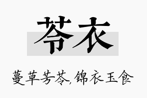 苓衣名字的寓意及含义