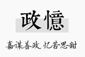 政忆名字的寓意及含义