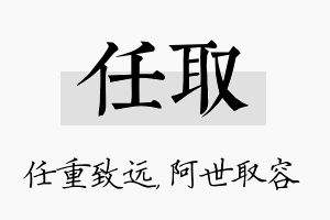 任取名字的寓意及含义