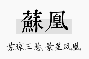 苏凰名字的寓意及含义