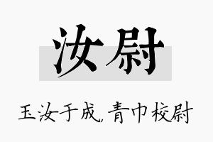 汝尉名字的寓意及含义