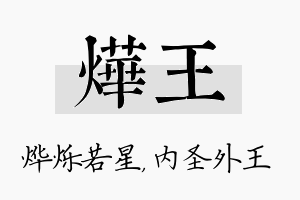 烨王名字的寓意及含义