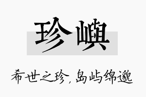 珍屿名字的寓意及含义