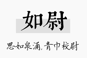 如尉名字的寓意及含义