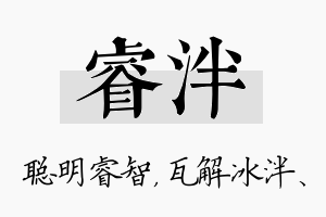 睿泮名字的寓意及含义