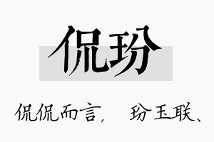 侃玢名字的寓意及含义