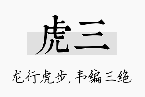 虎三名字的寓意及含义