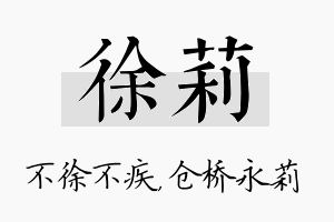 徐莉名字的寓意及含义