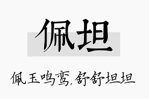 佩坦名字的寓意及含义