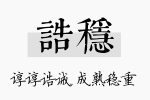 诰稳名字的寓意及含义