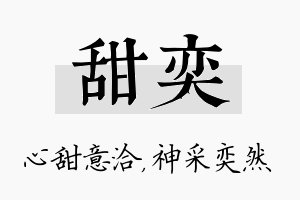 甜奕名字的寓意及含义