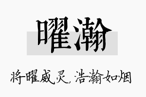 曜瀚名字的寓意及含义