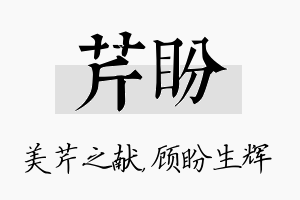 芹盼名字的寓意及含义