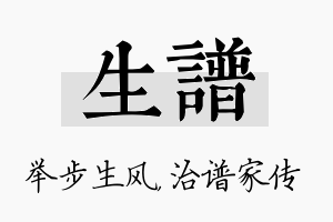 生谱名字的寓意及含义