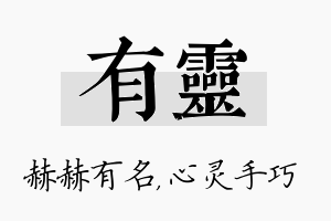 有灵名字的寓意及含义