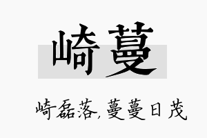 崎蔓名字的寓意及含义