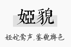 娅貌名字的寓意及含义