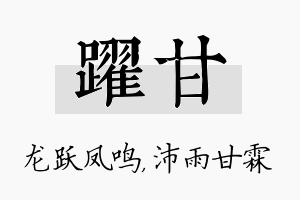 跃甘名字的寓意及含义