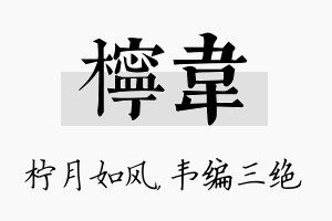 柠韦名字的寓意及含义