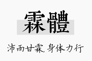 霖体名字的寓意及含义