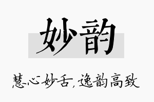 妙韵名字的寓意及含义