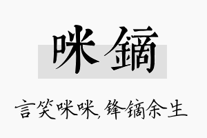 咪镝名字的寓意及含义