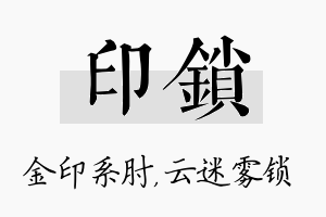 印锁名字的寓意及含义