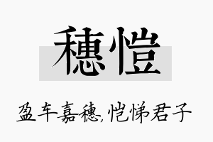 穗恺名字的寓意及含义