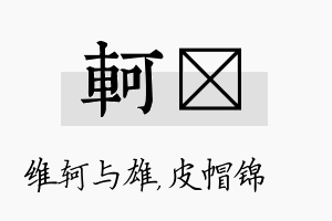 轲曌名字的寓意及含义