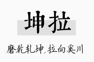 坤拉名字的寓意及含义