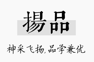 扬品名字的寓意及含义