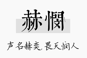 赫悯名字的寓意及含义