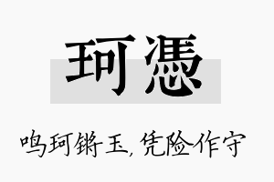 珂凭名字的寓意及含义