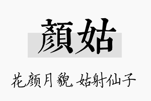 颜姑名字的寓意及含义