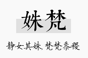 姝梵名字的寓意及含义