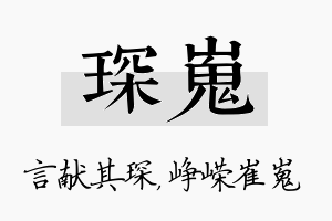 琛嵬名字的寓意及含义