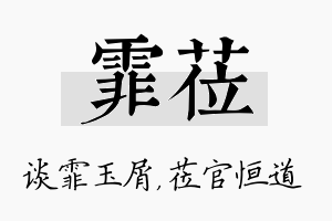 霏莅名字的寓意及含义