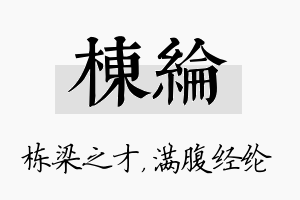 栋纶名字的寓意及含义