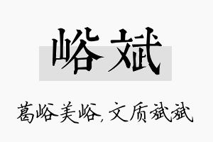 峪斌名字的寓意及含义