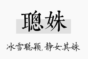 聪姝名字的寓意及含义