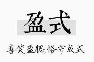 盈式名字的寓意及含义