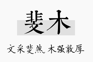 斐木名字的寓意及含义