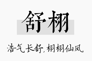 舒栩名字的寓意及含义