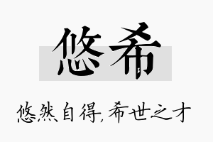 悠希名字的寓意及含义