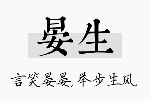 晏生名字的寓意及含义