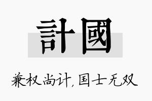 计国名字的寓意及含义