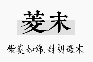 菱末名字的寓意及含义