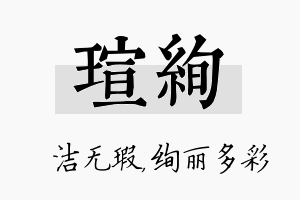 瑄绚名字的寓意及含义