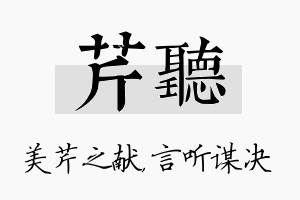 芹听名字的寓意及含义