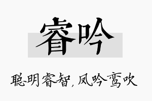 睿吟名字的寓意及含义